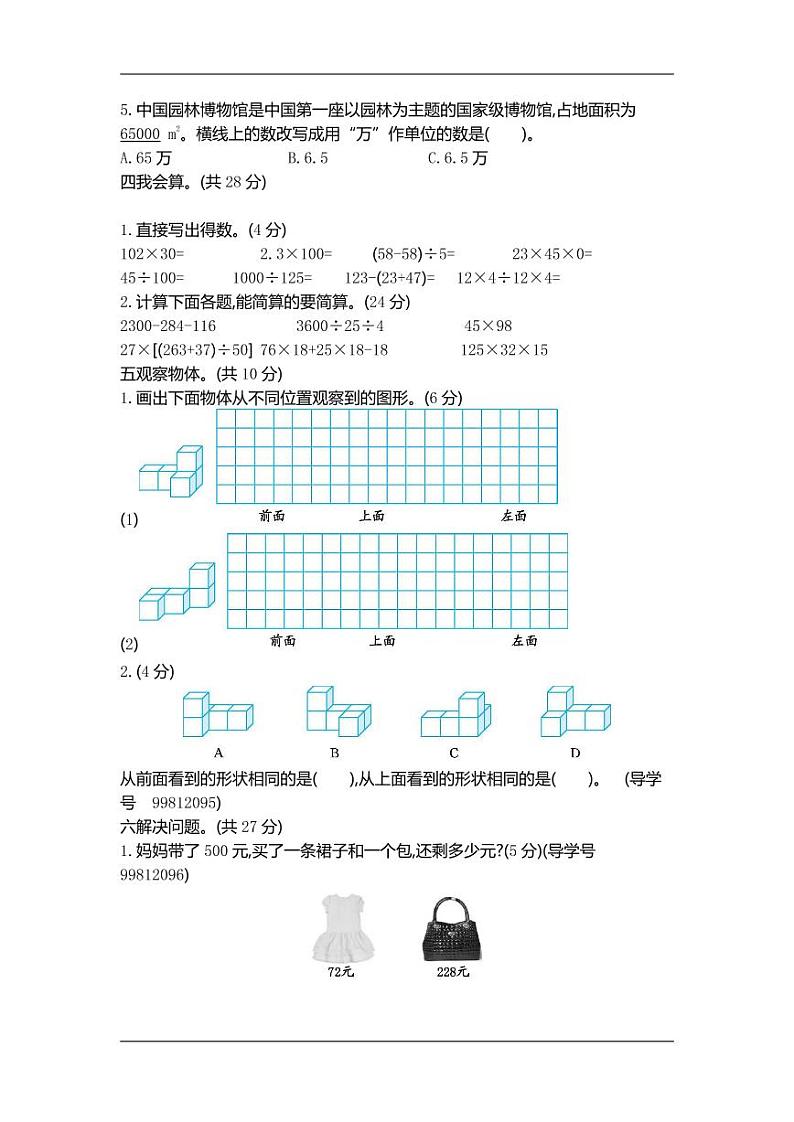 人教版四年级数学下册期中测试卷 8（含答案）02