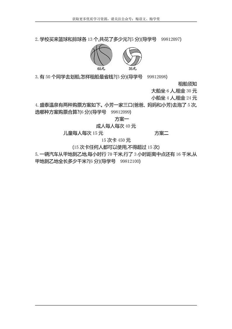 人教版四年级数学下册期中测试卷 8（含答案）03
