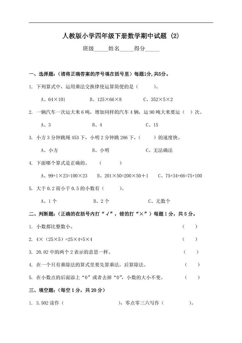 人教版四年级数学下册期中测试卷 2（含答案）01