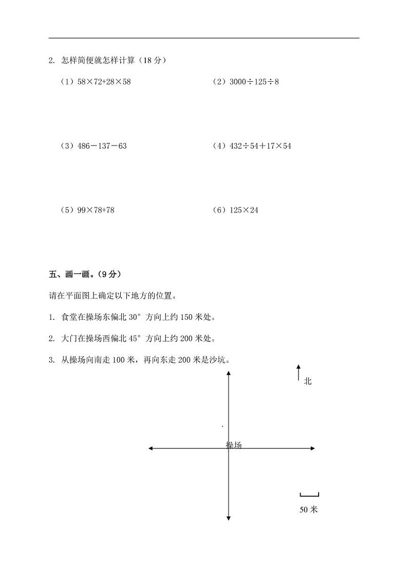 人教版四年级数学下册期中测试卷 2（含答案）03