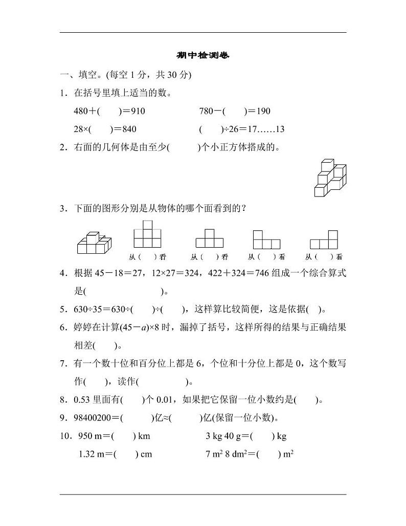 人教版四年级数学下册期中测试卷 3（含答案）01
