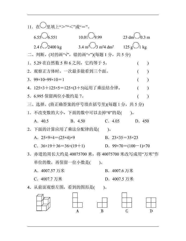 人教版四年级数学下册期中测试卷 3（含答案）02