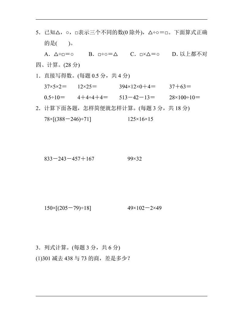 人教版四年级数学下册期中测试卷 3（含答案）03