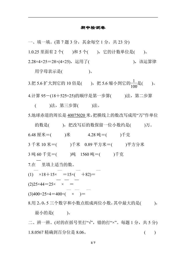 人教版四年级数学下册期中测试卷 6（含答案）01