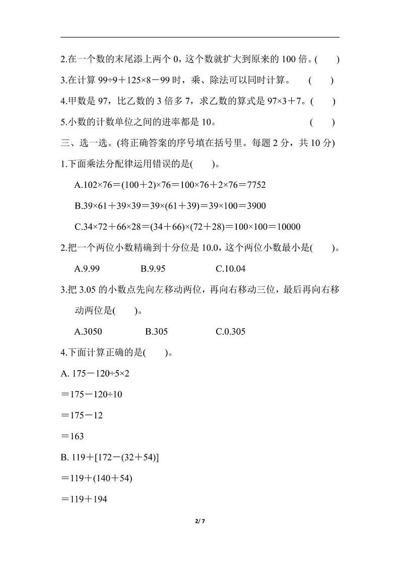人教版四年级数学下册期中测试卷 6（含答案）02