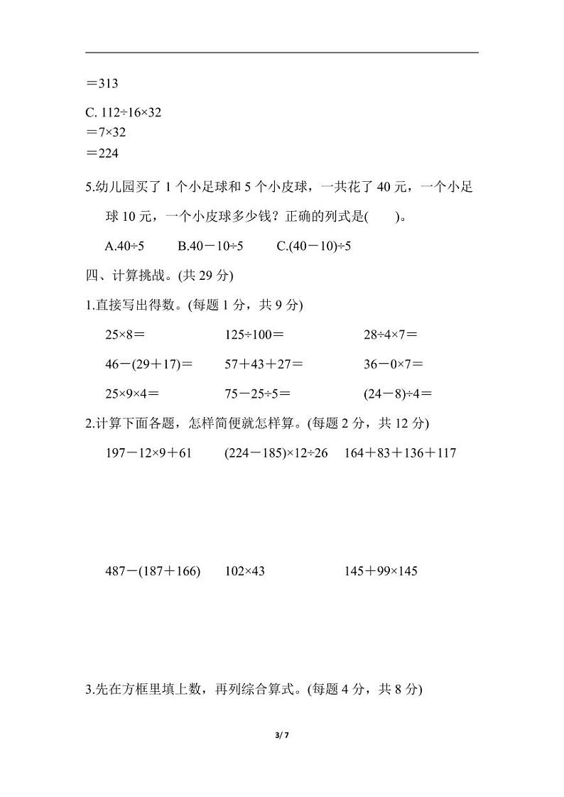 人教版四年级数学下册期中测试卷 6（含答案）03