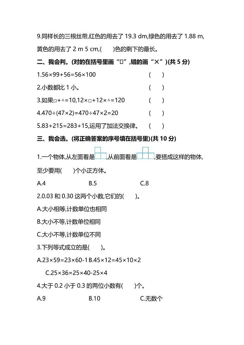 人教版数学四年级下册期中测试卷1（含答案）02