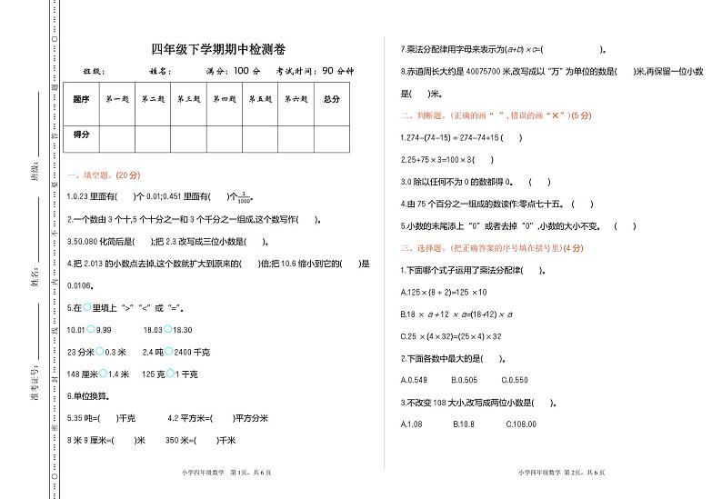 人教版四年级数学下册期中测试卷 11（含答案）第1页