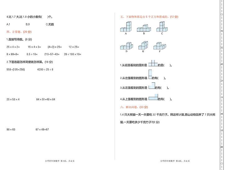 人教版四年级数学下册期中测试卷 11（含答案）第2页