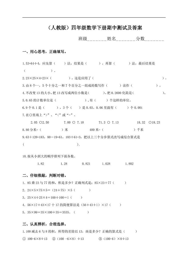 人教版四年级数学下册期中测试卷 13（含答案）第1页