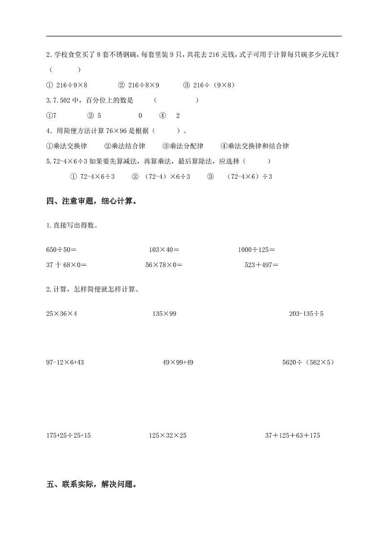 人教版四年级数学下册期中测试卷 13（含答案）第2页