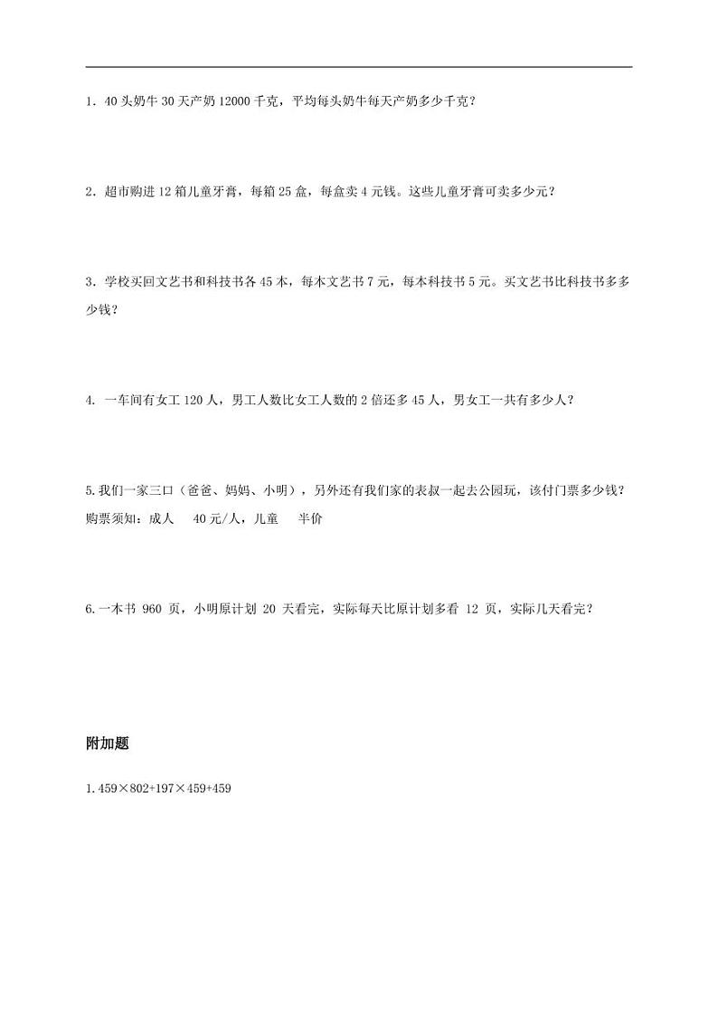 人教版四年级数学下册期中测试卷 13（含答案）第3页