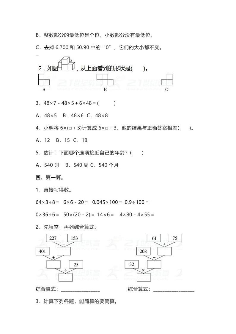 人教版四年级数学下册期中测试卷 4（含答案）03
