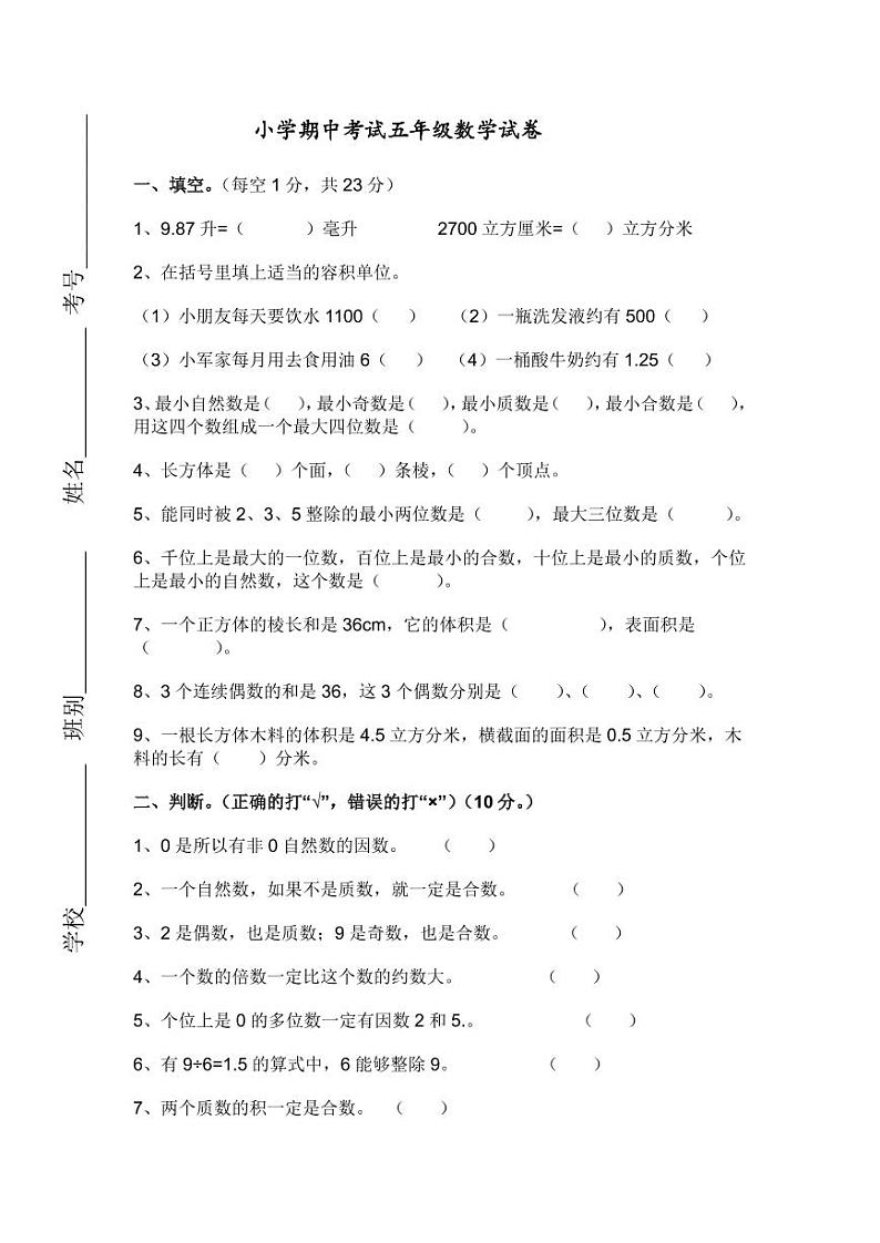 人教版数学五年级下册期中测试卷2（含答案）01