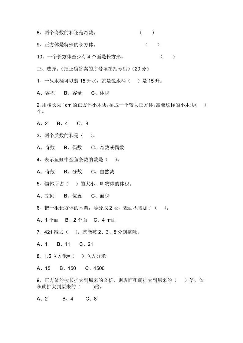 人教版数学五年级下册期中测试卷2（含答案）02