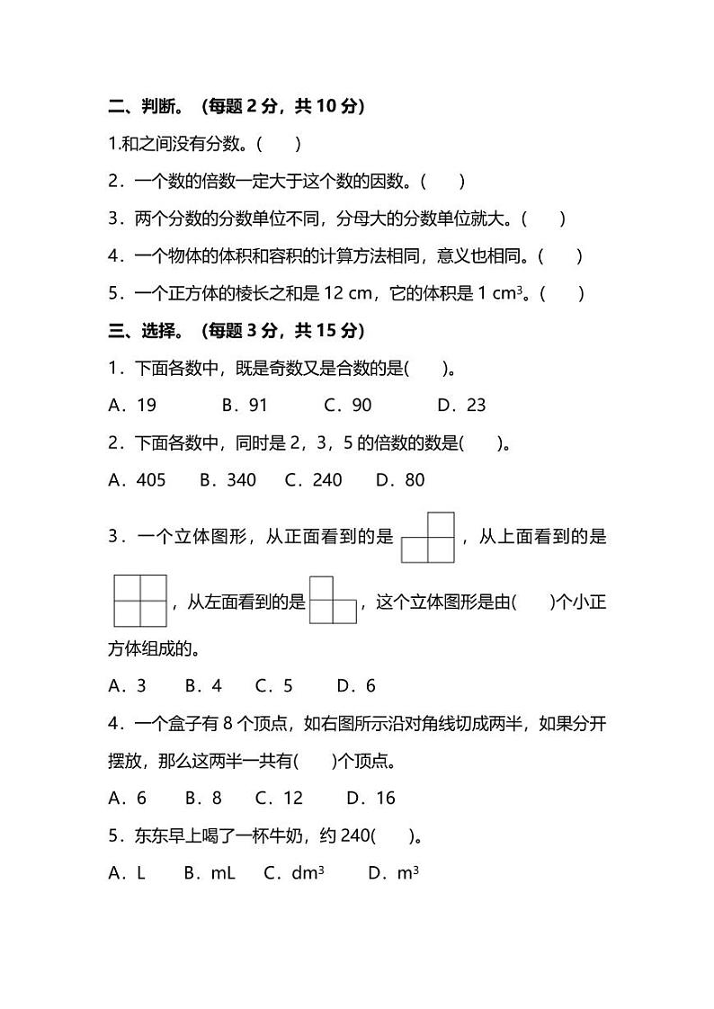 人教版数学五年级下册期中测试卷4（含答案）02