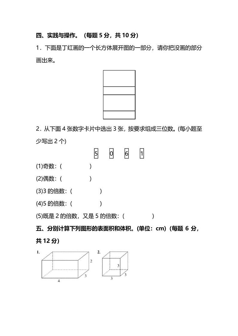 人教版数学五年级下册期中测试卷4（含答案）03