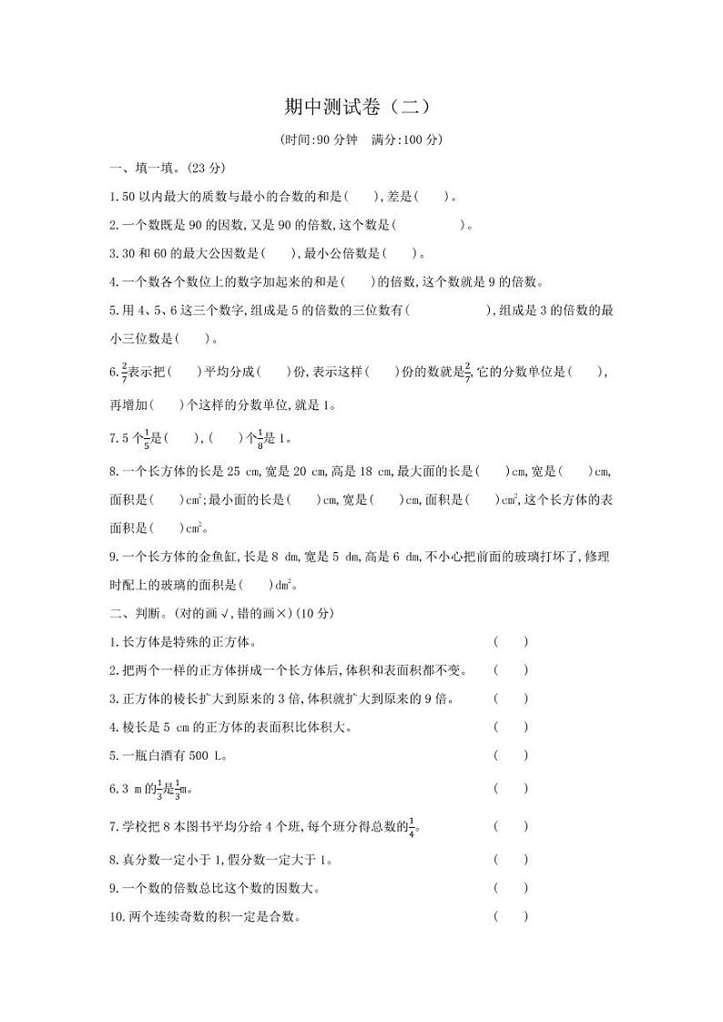 人教版数学五年级下册期中测试卷3（含答案）01