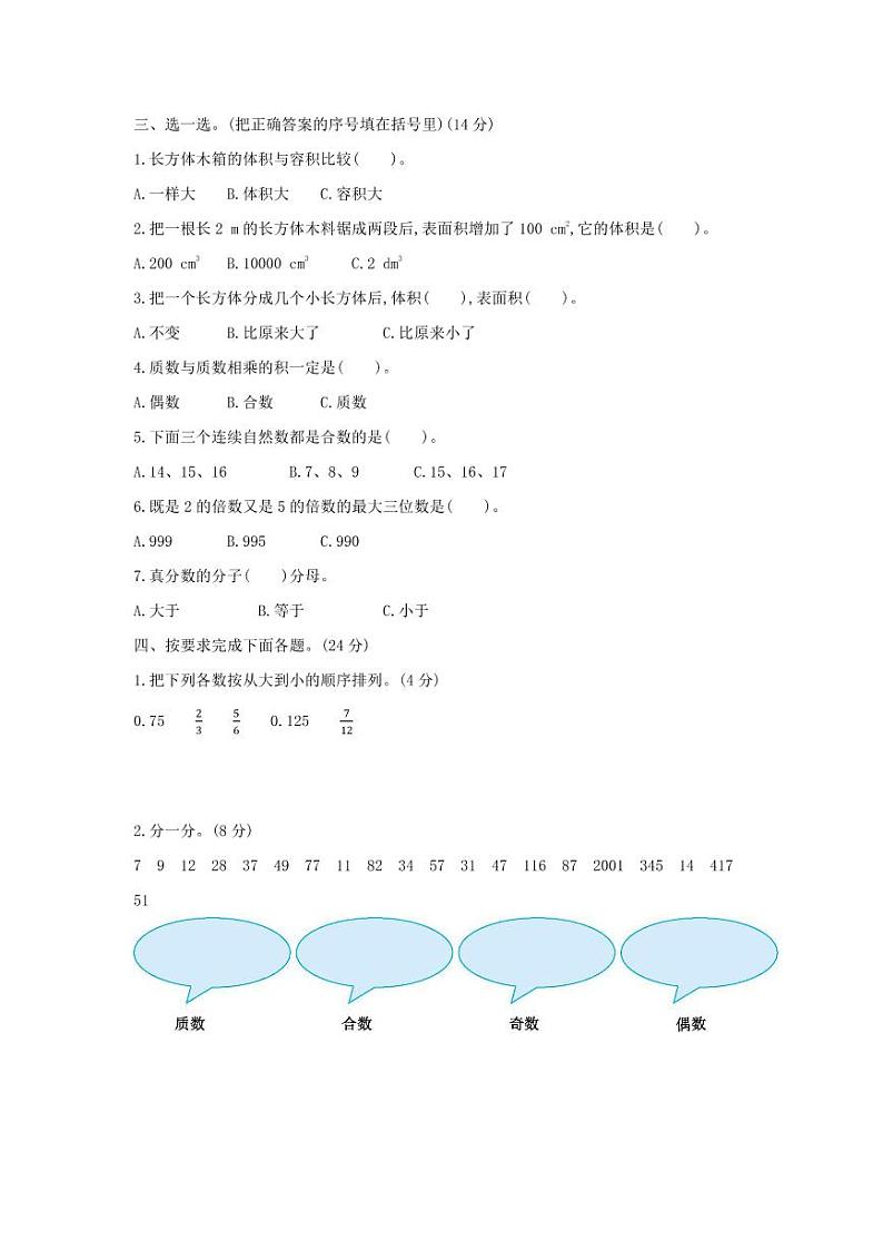 人教版数学五年级下册期中测试卷3（含答案）02
