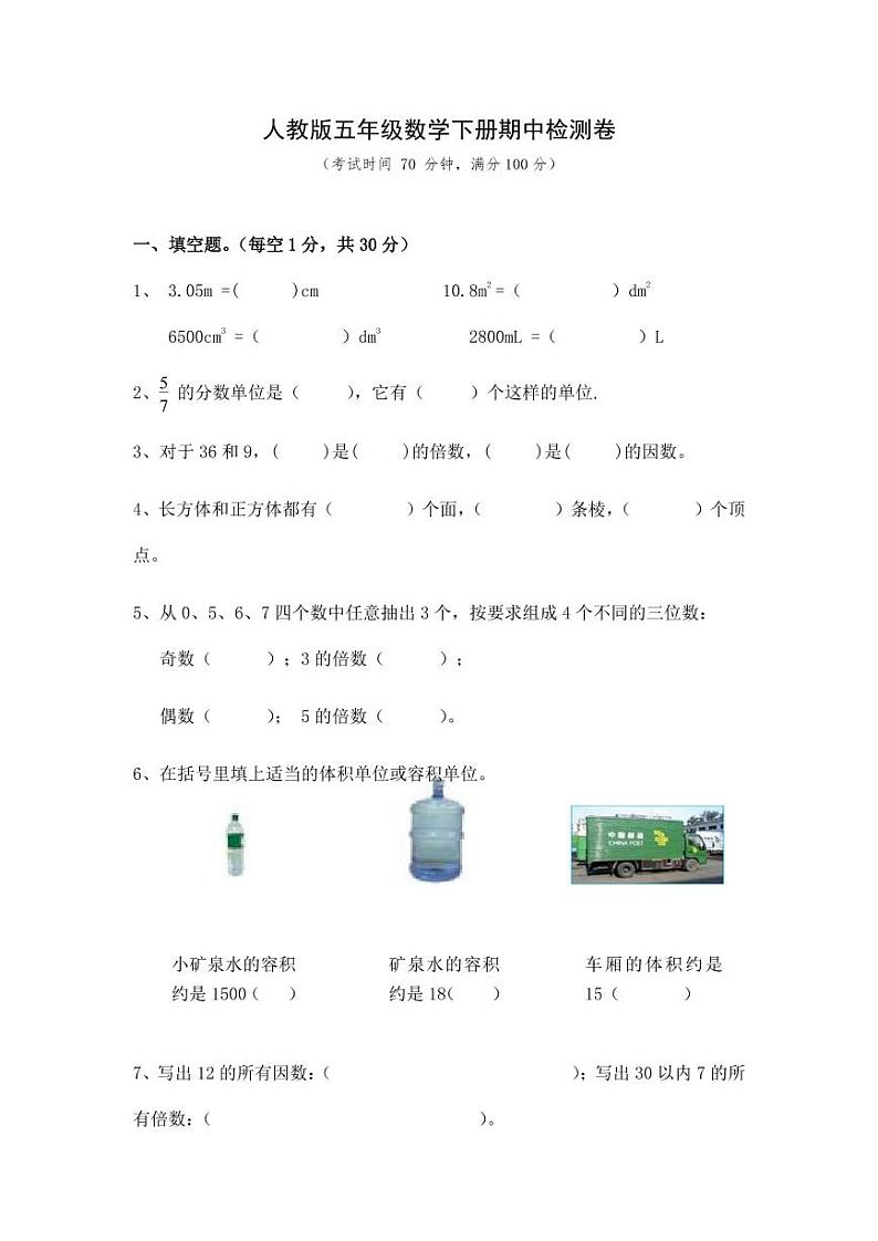 人教版五年级数学下册期中测试卷8（含答案）01