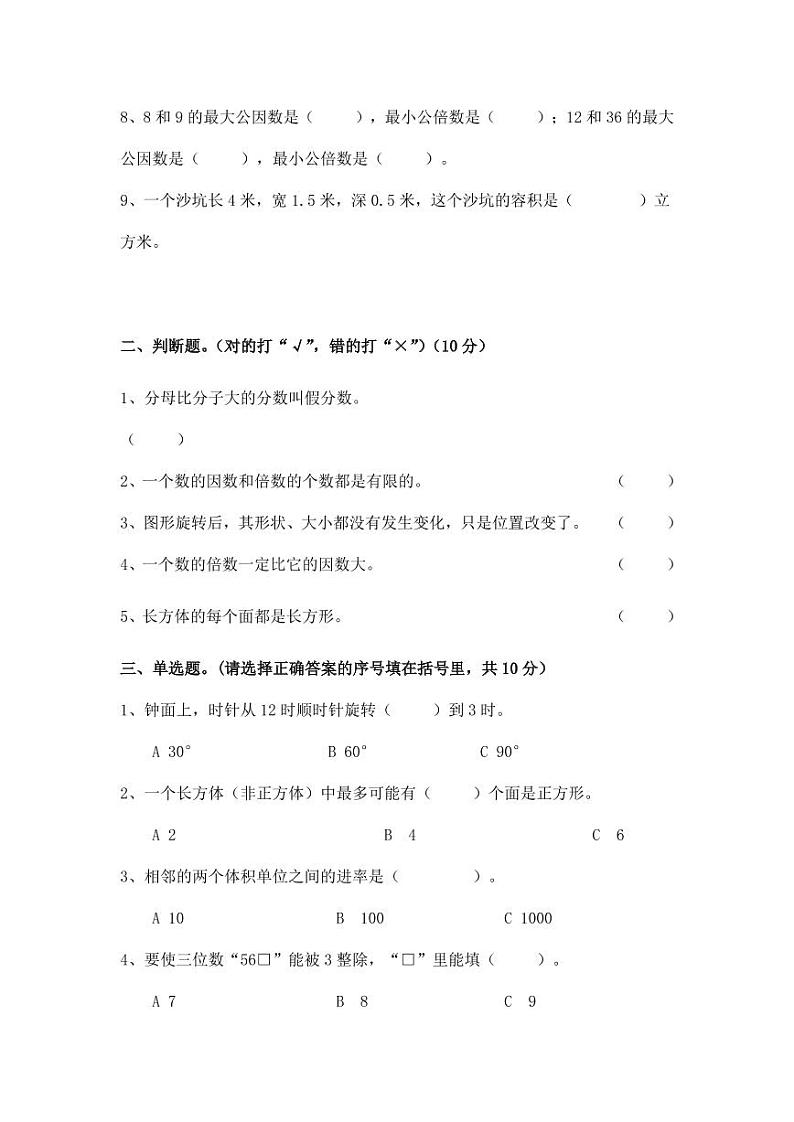 人教版五年级数学下册期中测试卷8（含答案）02