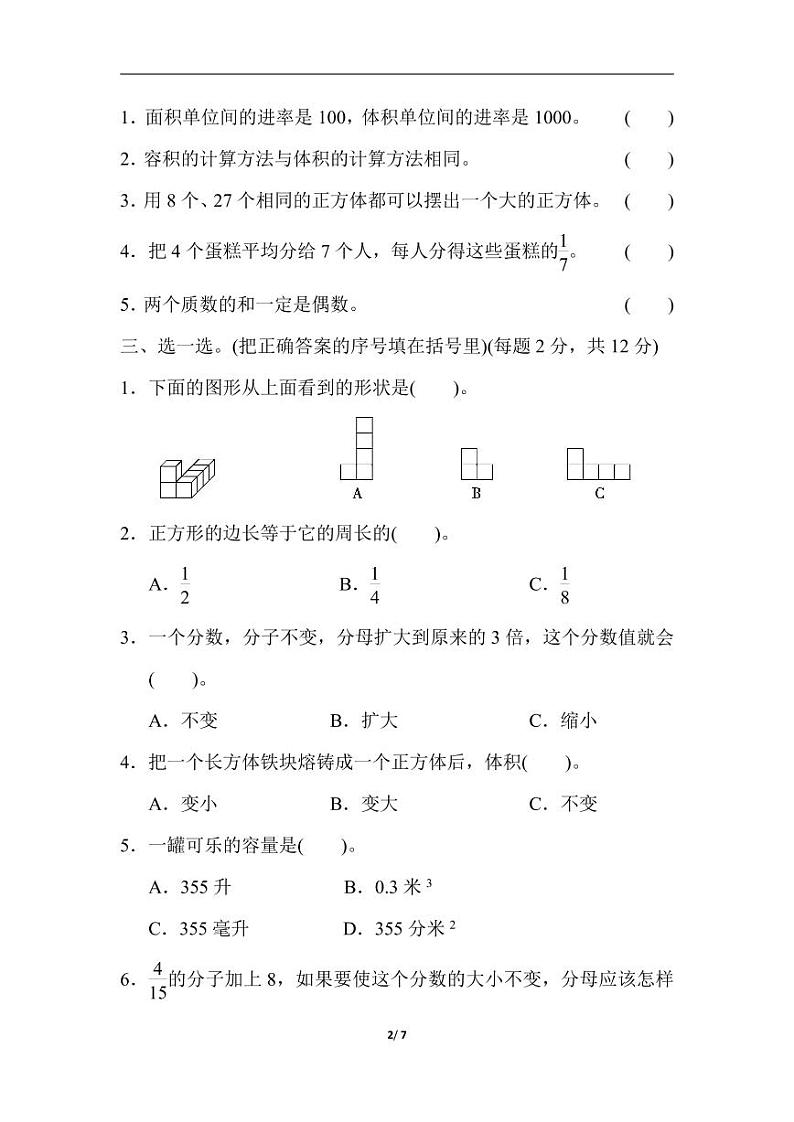 人教版数学五年级下册期中测试卷5（含答案）02