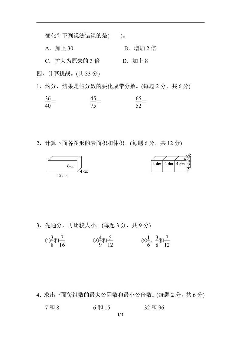 人教版数学五年级下册期中测试卷5（含答案）03