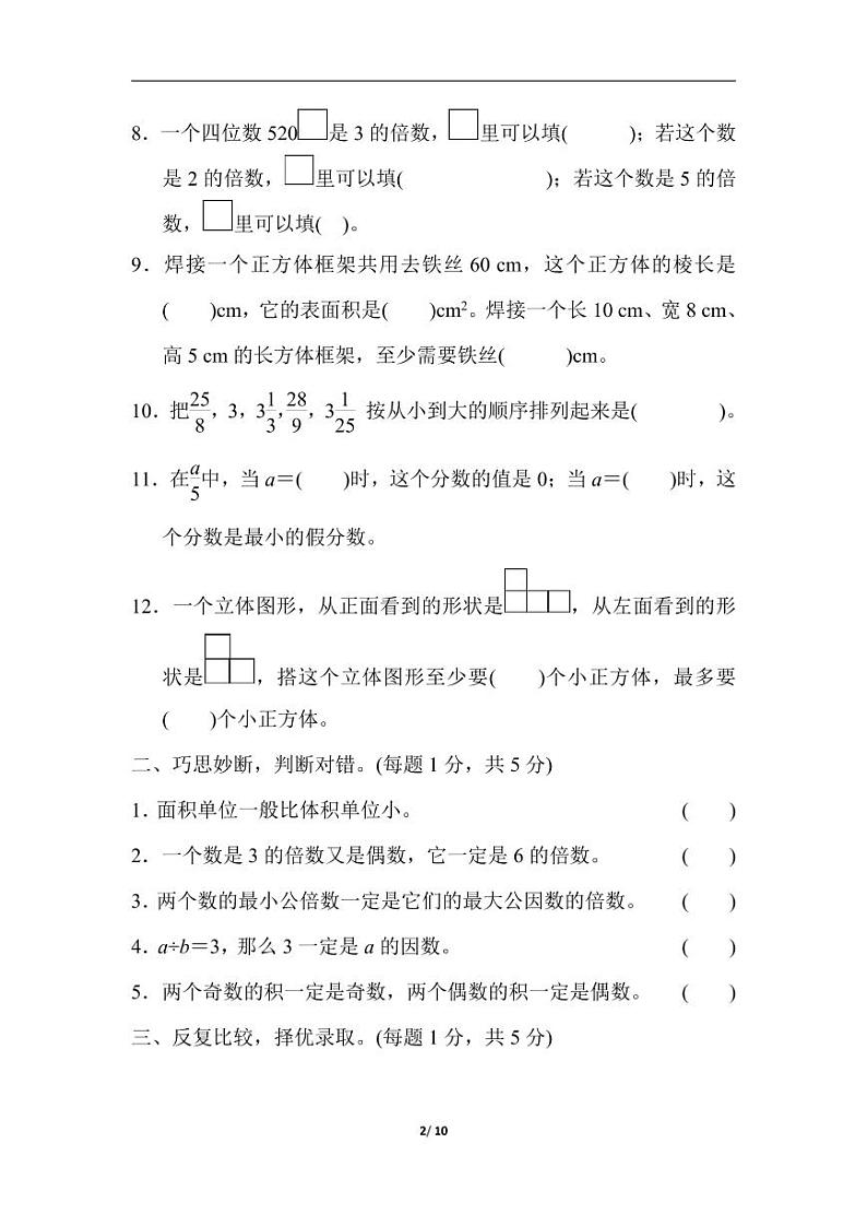 人教版数学五年级下册期中测试卷6（含答案）02