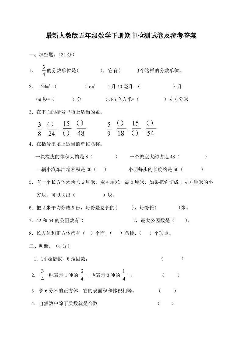 人教版五年级数学下册期中测试卷7（含答案）01