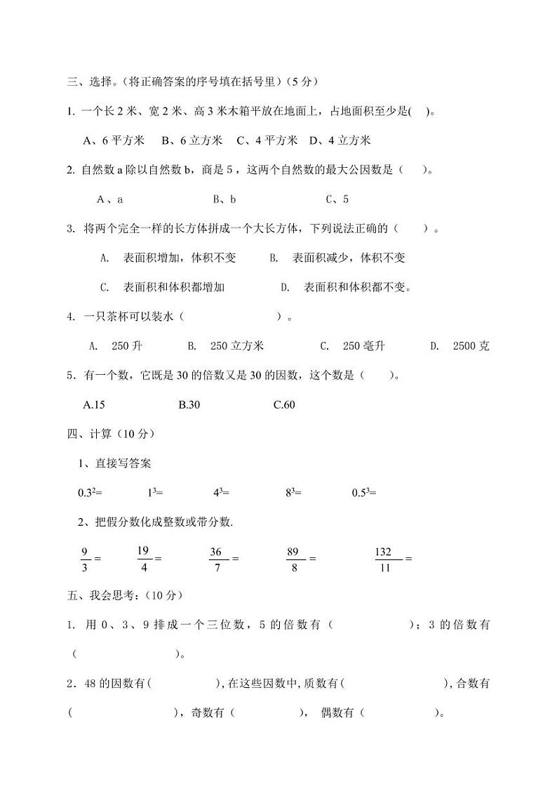 人教版五年级数学下册期中测试卷7（含答案）02