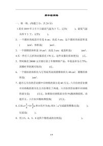 人教版六年级数学下册期中测试卷8(含答案）