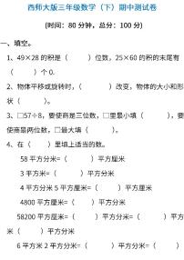 西师大版数学3年级下册期中检测卷及答案