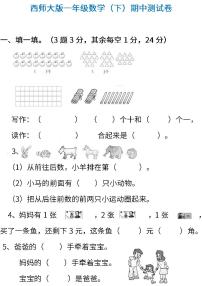 西师大版数学1年级下册期中检测卷及答案