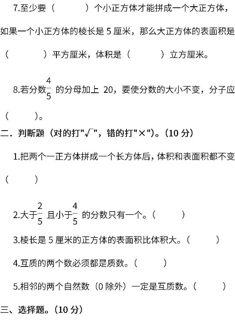 西师大版数学5年级下册期中检测卷及答案第2页
