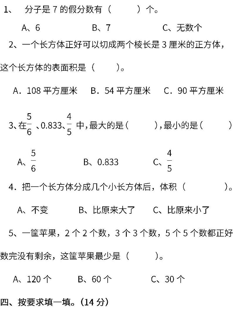 西师大版数学5年级下册期中检测卷及答案第3页