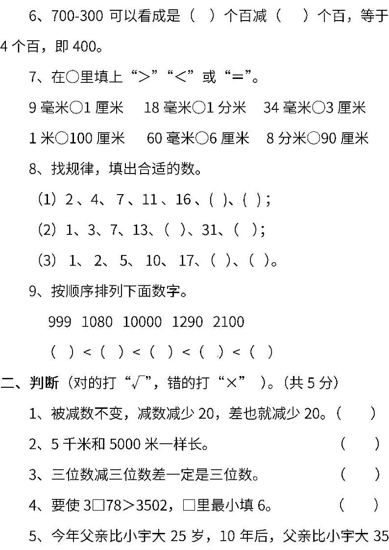 西师大版数学2年级下册期中检测卷及答案第2页