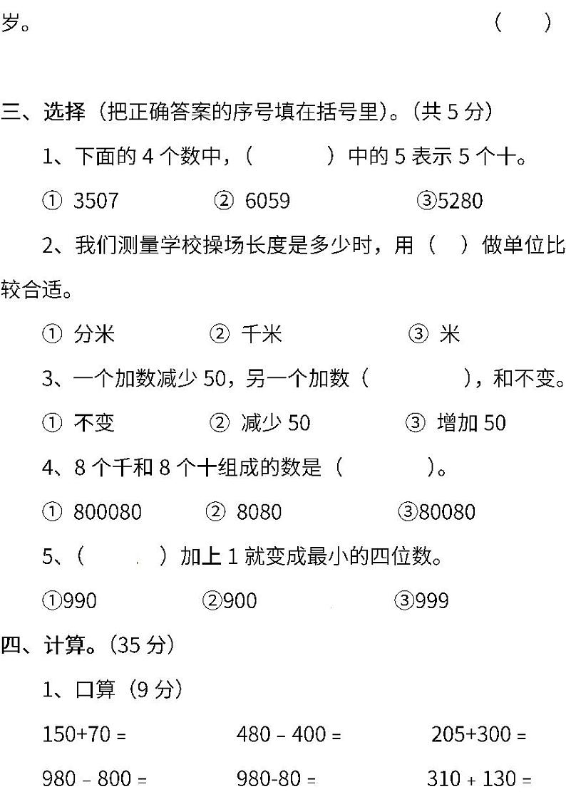 西师大版数学2年级下册期中检测卷及答案第3页