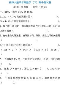 西师大版数学4年级下册期中检测卷及答案