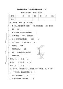 北师大版数学一年级下册期中测试卷（二）及答案