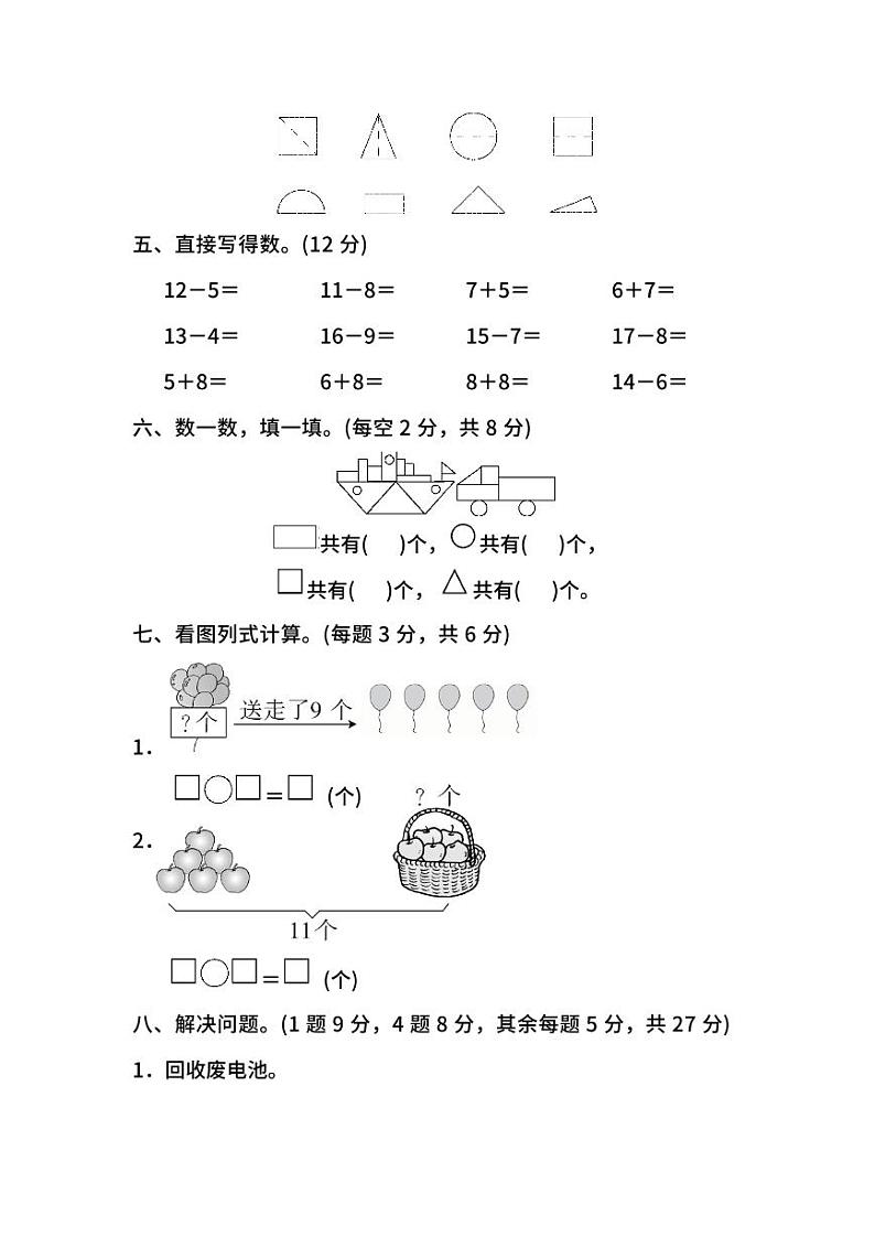 北师大版数学一年级下册期中测试卷（二）及答案03
