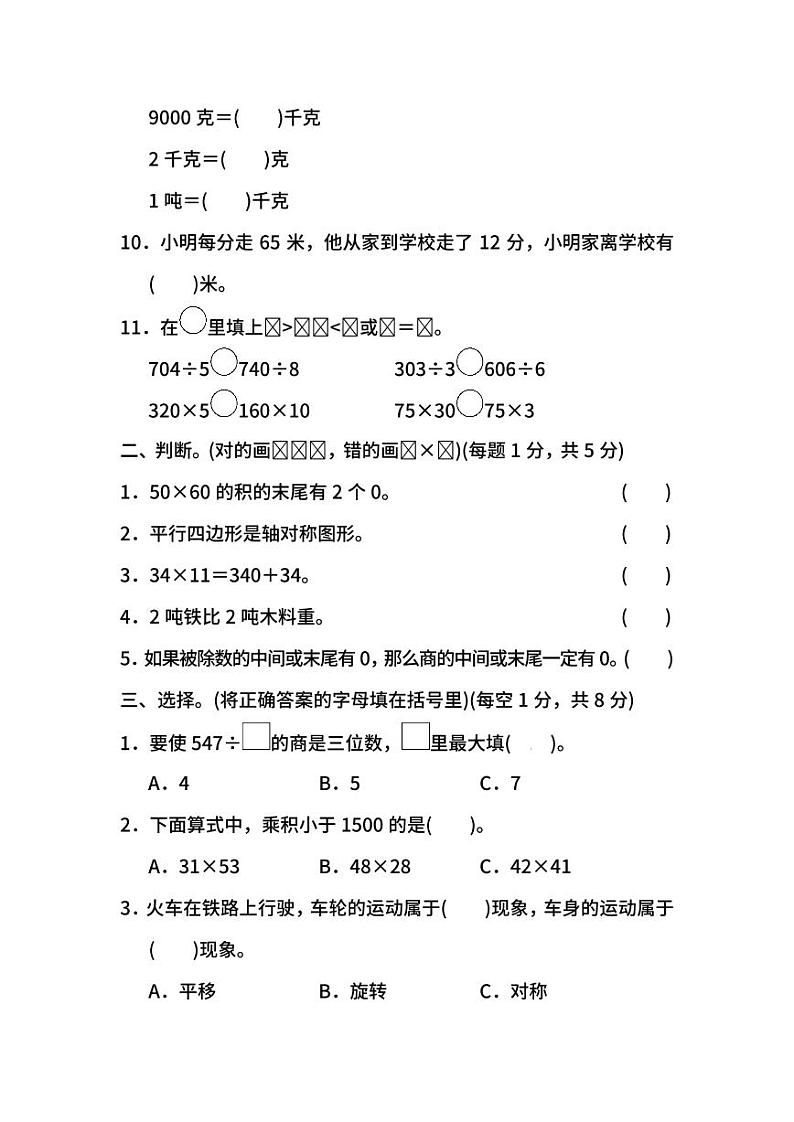 北师大版数学三年级下册期中测试卷（二）及答案第2页