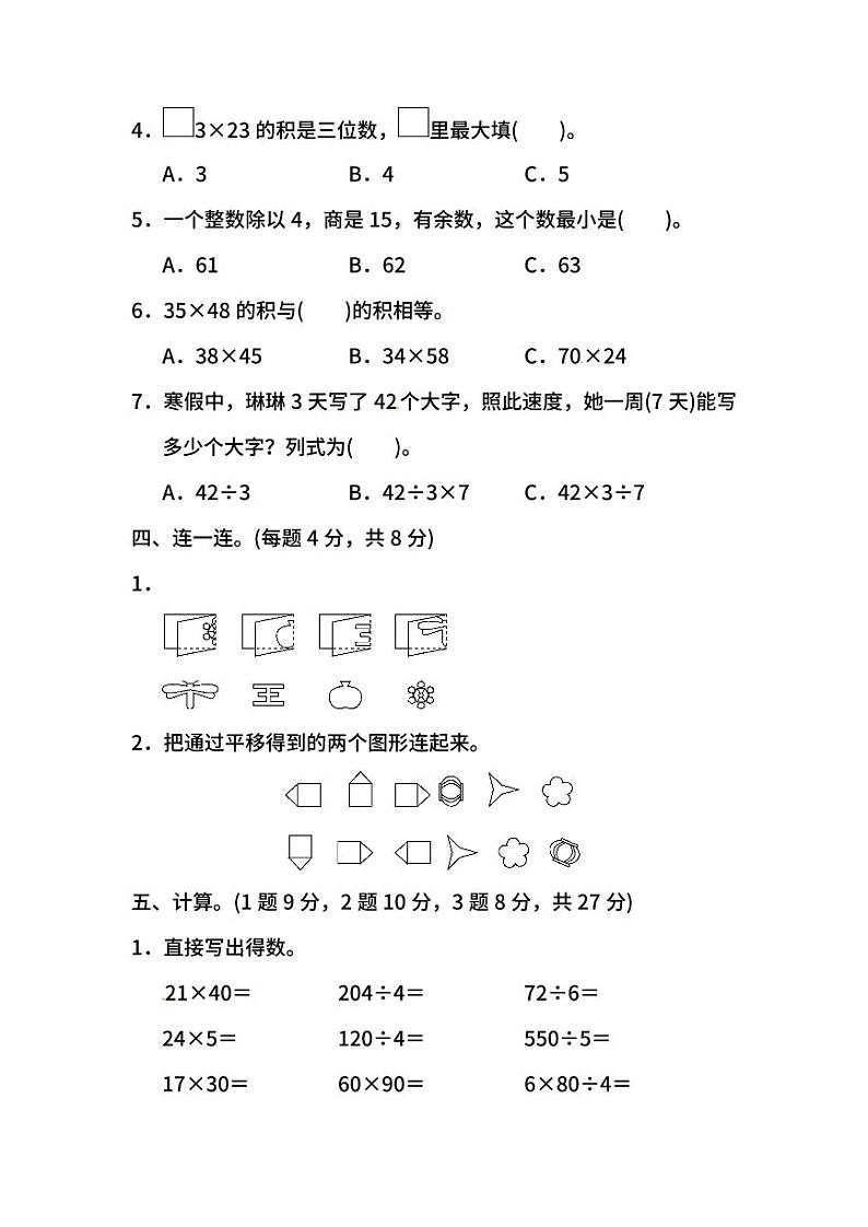 北师大版数学三年级下册期中测试卷（二）及答案第3页
