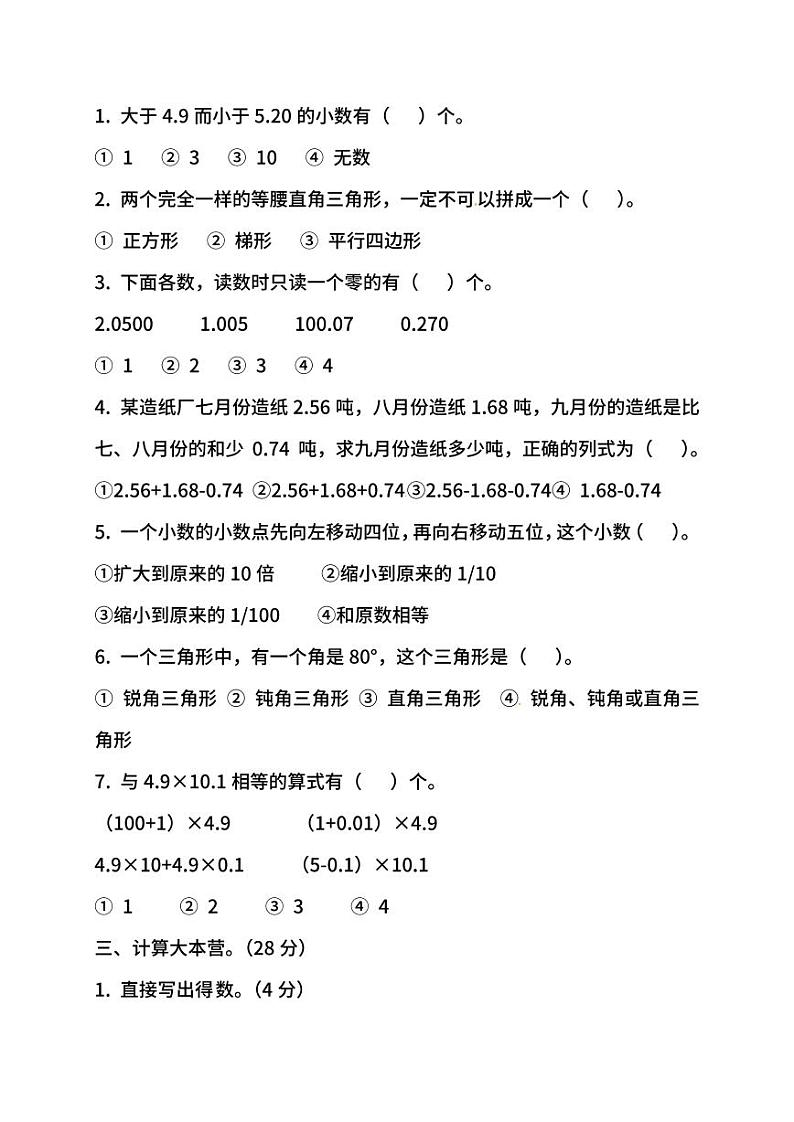 北师大版数学四年级下册期中测试卷（二）及答案02