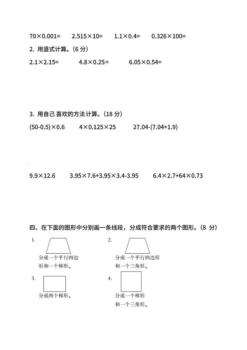 北师大版数学四年级下册期中测试卷（二）及答案03