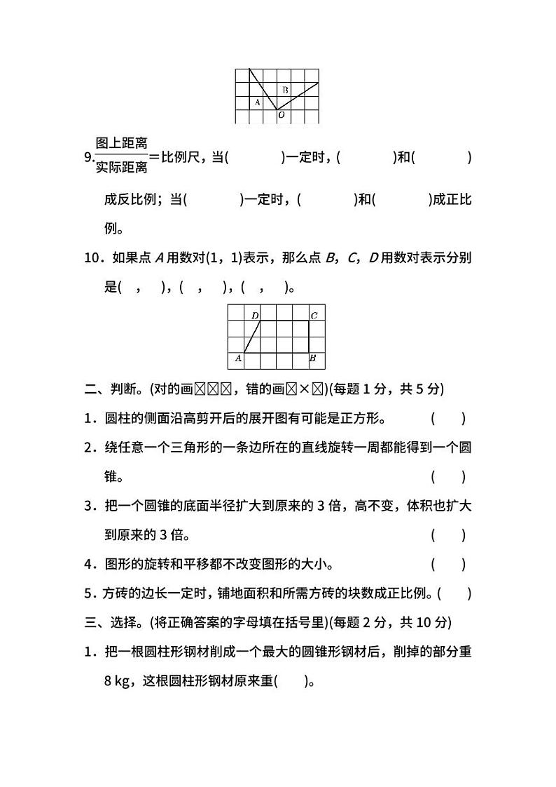 北师大版数学六年级下册期中测试卷（二）及答案第2页