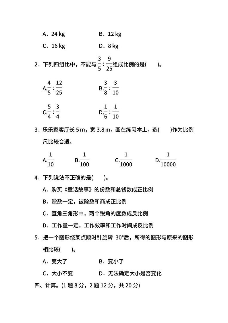 北师大版数学六年级下册期中测试卷（二）及答案第3页