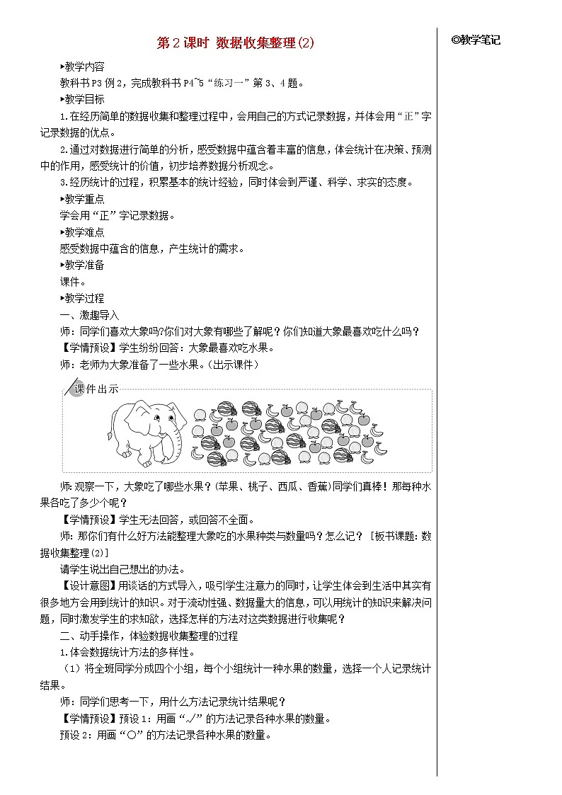 【精品】人教版 二年级数学下册1数据收集整理第2课时数据收集整理2教案第1页