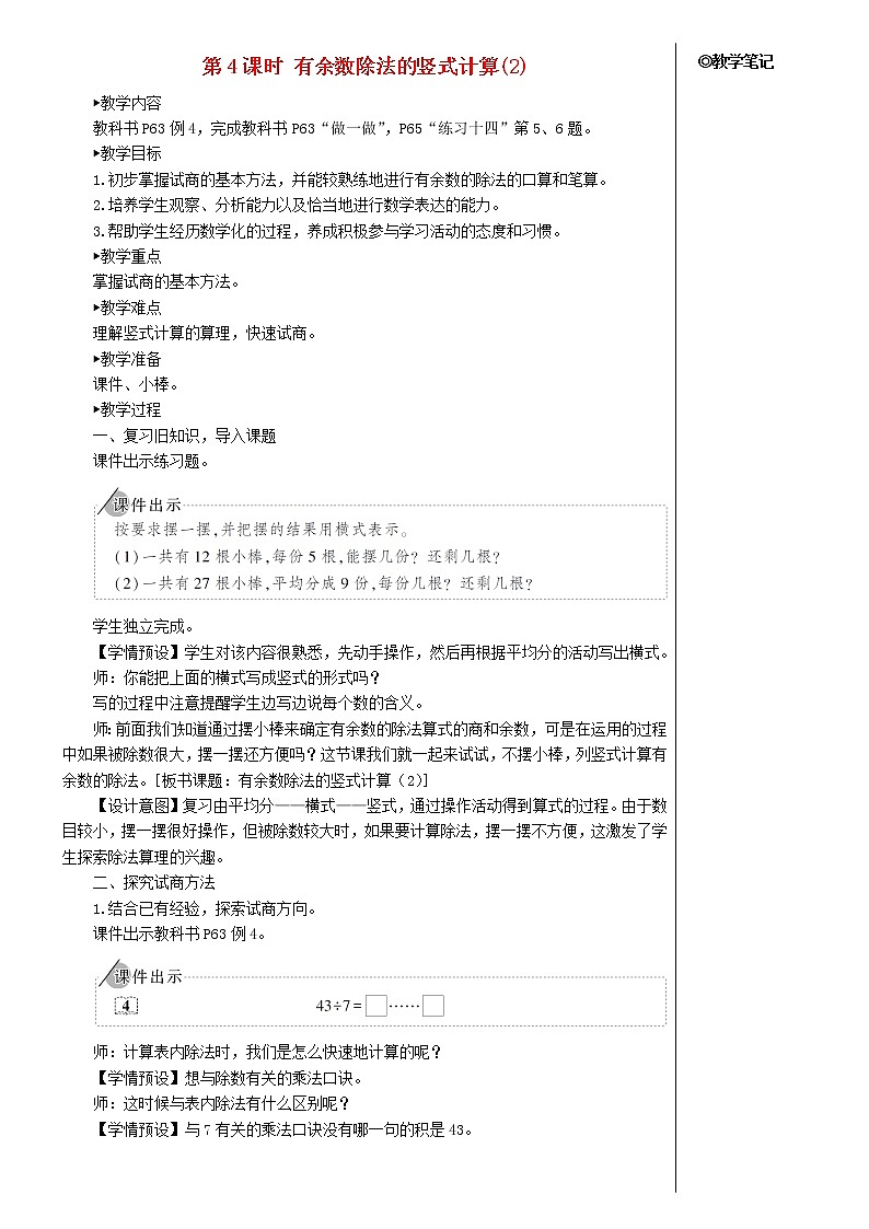 【精品】人教版 二年级数学下册6有余数的除法第4课时有余数除法的竖式计算2教案01