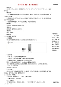 数学整百、整千数加减法教案设计