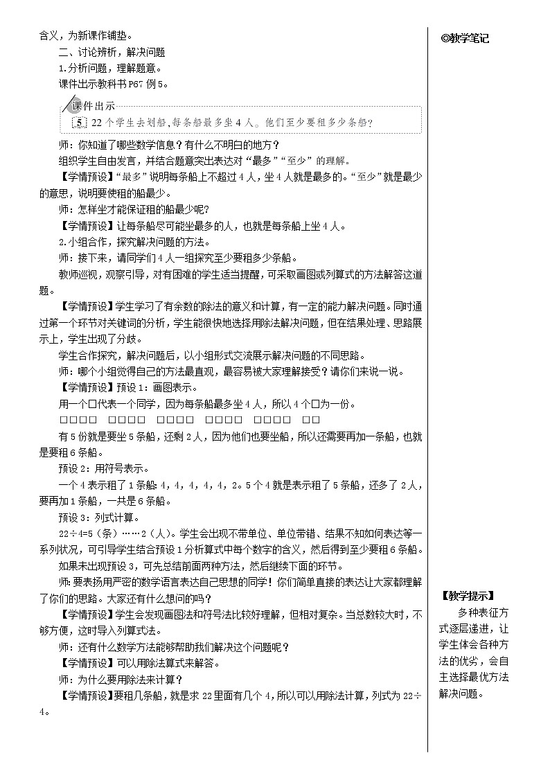 【精品】人教版 二年级数学下册6有余数的除法第5课时解决问题1教案02